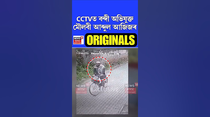 Panjabari Case | CCTVত বন্দী অভিযুক্ত মৌলবী আব্দুল আজিজৰ | Assamese News #shorts 17/06/25