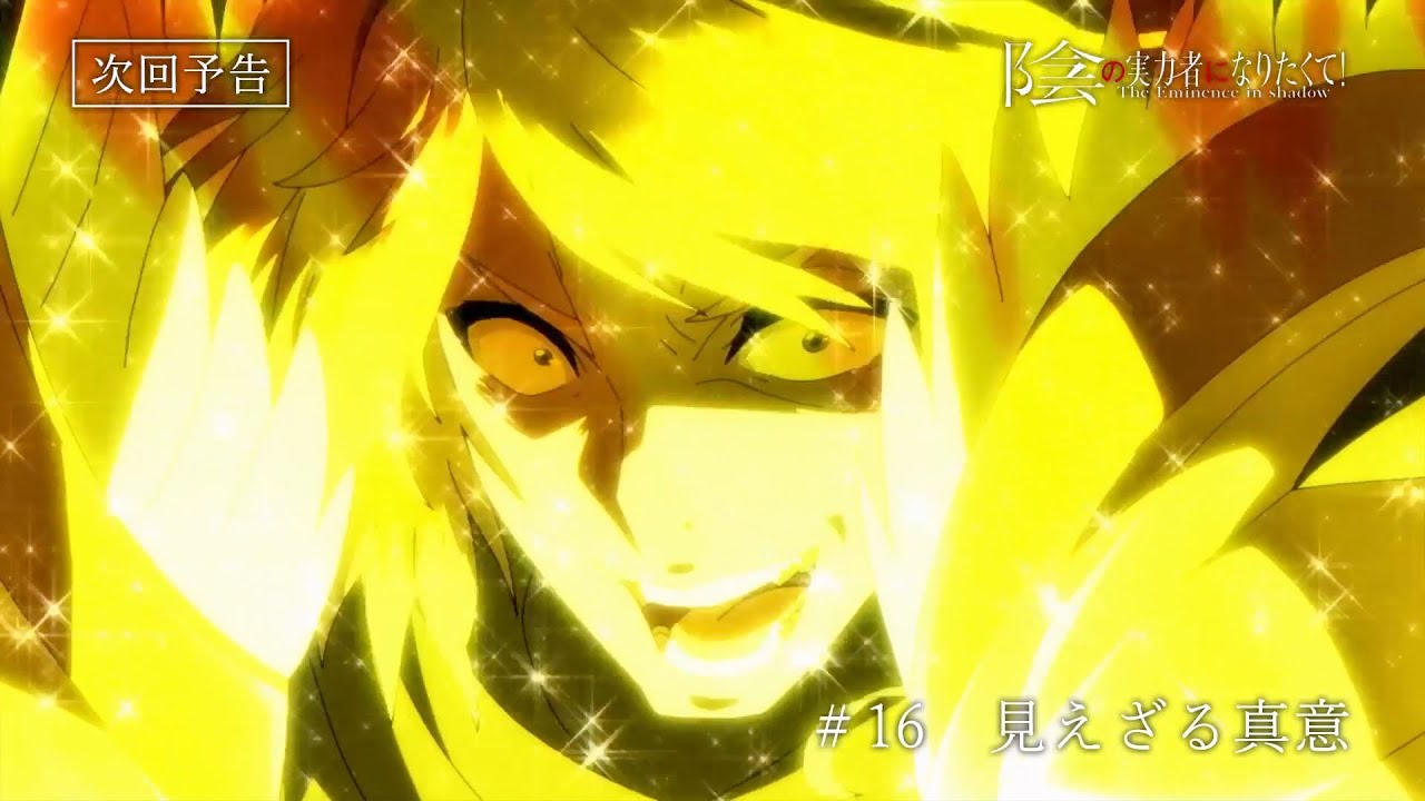The Eminence in Shadow Episode 16 preview normal version - YouTube