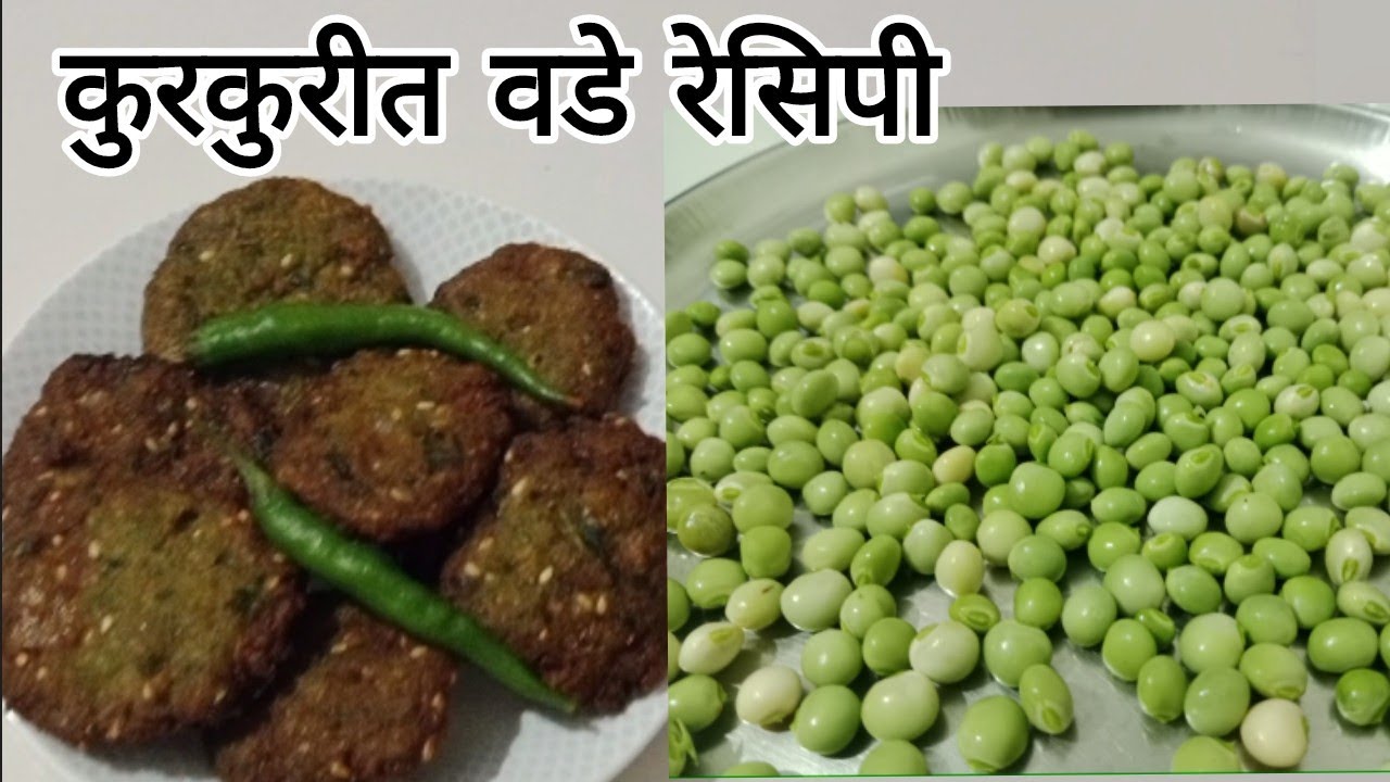 हिवाळा विशेष विदर्भ नागपूर स्पेशल पारंपारिक खमंग कुरकुरीत तुरीच्या दाण्यांचे वडे रेसिपी| Vade Recipe