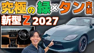 【2027フェアレディZ】を、速攻現車チェック【Fairlady Z RZ34 パッションレビュー】
