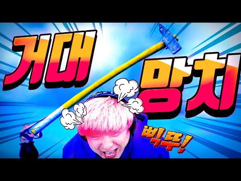 항아리 게임 망치가 이렇게 커졌다고?! Getting Over It 빅망치모드