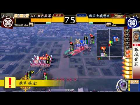 GCB再興軍が行く戦国大戦記その3_R上井さんを入れてみました_【2国】