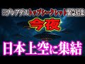 【※24時間限定】プレアデスのトップシークレット11名が日本に集結します。魂の記憶を今すぐ覚醒させて下さい。