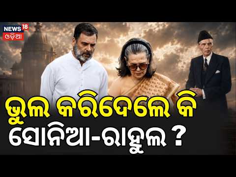 Vande Mataram Row Sparks Major Political Clash Between BJP and Congress | Odia News