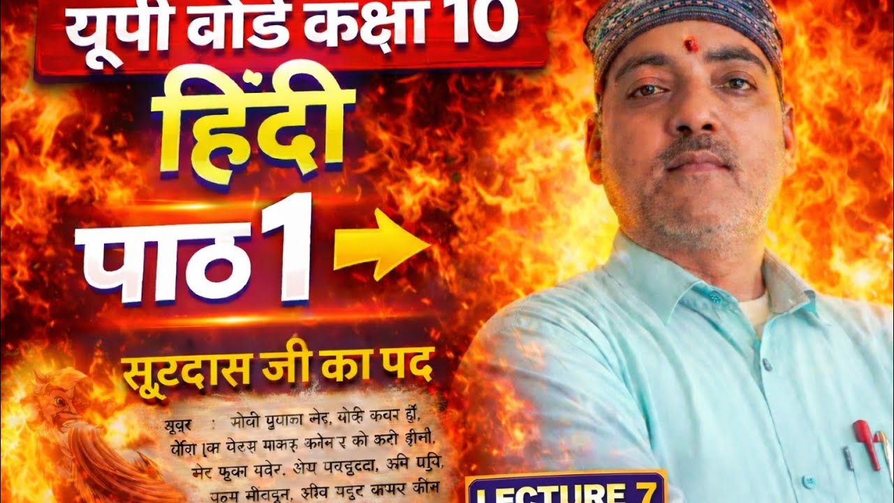 ऊधो मोहि ब्रज बिसरत नाही#कक्षा 10 हिन्दी#Hindi#up board class 10#