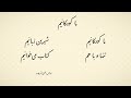 فارسی اول دبستان روخوانی شعر ما کودکانیم 