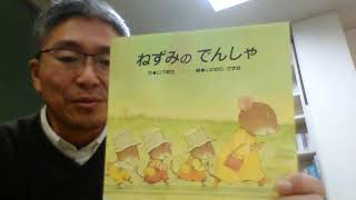 ことばの学校 本の紹介 ねずみのでんしゃ 一工夫 基礎を育てる学習塾 そろばん 空手 八千代市萱田 大和田 船橋市 北習志野 Youtube ことばの学校 本の紹介 ねずみのでんしゃ 一工夫 基礎を育てる学習塾 そろばん 空手 八千代市萱田 大和田 船橋市 北習志野 Youtube