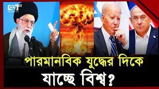 মধ্যপ্রাচ্য সংকটের জন্য দায়ী কারা? | Middle East crisis  | Iran Israel | Ekattor TV