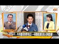 牛肉麵萊劑零檢出！一碗麵能讓官員.名嘴語塞？ 新聞大白話 20201120