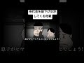 身代金を値下げ交渉してくる母親【アニメ】【コント】