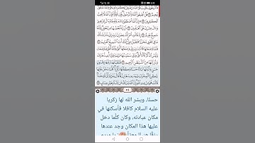الآية 37 من سورة آل عمران مع شرح الطبري كتابة