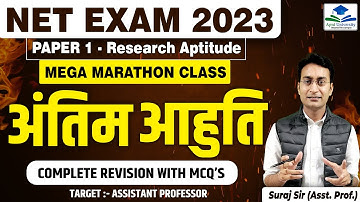 UGC NET Paper 1 | NET Paper 01 Revision | UGC NET Paper 1 Preparation | #netjrf #netjrfexam
