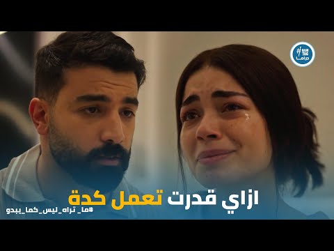 لحظة المواجهة بين هند ويوسف ياترى هتصدقه المرة دي هند