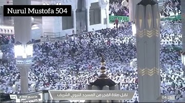 تلاوة فضيلة الشيخ د. عبدالمحسن القاسم من صلاة الفجر 6 محرم 1446هـ من المسجد النبوي مدينة المنورة