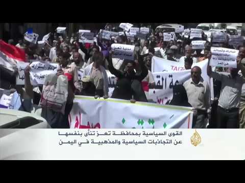 تعز تنأى بنفسها عن التجاذبات السياسية والمذهبية باليمن