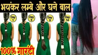 हफ्ते में सिर्फ 1 दिन लगा लो 7 दिन में बाल दोगुने लंबे मोटे हो जाएंगे | Fast Hair growth Challenge ह