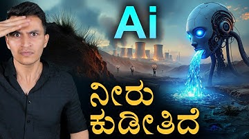 AIನಿಂದ ಜಲಕ್ಷಾಮ | How AI is using Drinking Water | Data Centre | Chat GPT | Masth Magaa | Amar Prasd