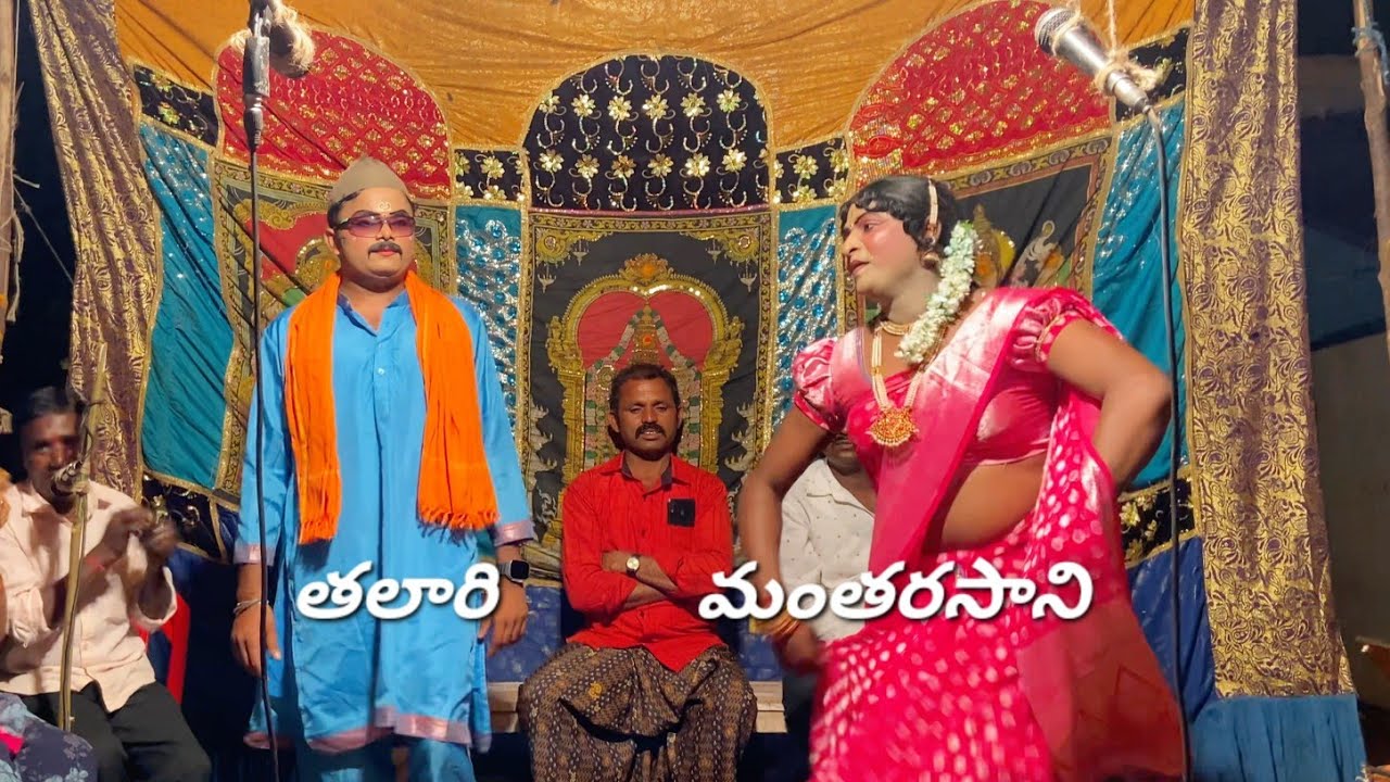 చిన్నమ్మకథలో!! తలారి మంతరసాని 💘💙 #తలారి #మంతరసాని #chinnammakatha