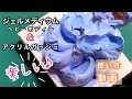 【楽しい絵の具】絵は盛れる！初めてのジェルメディウム