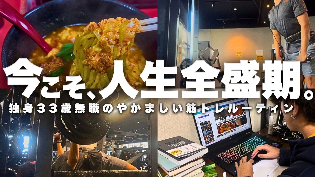 【VLOG】毎日朝活＆筋トレする33歳無職のルーティン｜仕事を辞めたら人生もっと楽しくなった｜声有り/日本語字幕【社畜の教科書】