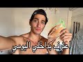 مش هتصدقوا داخلي اليومي كام من السوشيال ميديا مفاجئه 