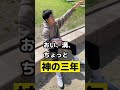 一年に強くて三年に弱いやつ#shorts #スポーツあるある #ノッコン寺田