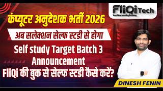 कंप्यूटर अनुदेशक भर्ती 2026 || अब सलेक्शन सेल्फ स्टडी से होगा || Target Batch 3 Announcement