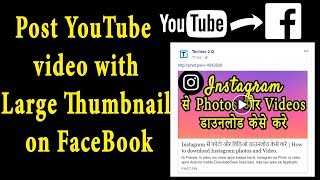How to post YouTube video on Facebook with big thumbnail screenshot 4