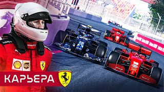 ВОЙНА В СЕРЕДИНЕ - КАРЬЕРА F1 2020 #47