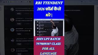 RBI Office Attendant Result 2026 Out | Document Verification &amp; LPT Test Kya Hota Hai? Full Process