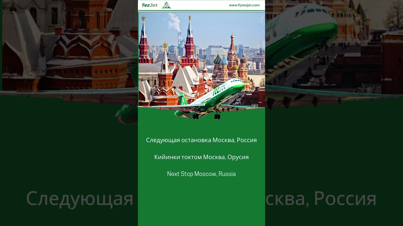 New Destination Unlocked - Moscow (DME)