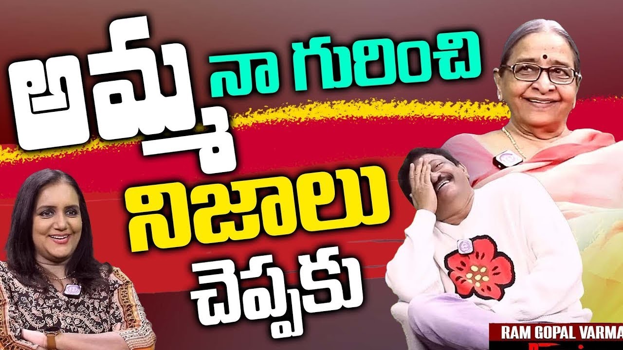 RGV about her mother || అమ్మ నా గురించి నిజాలు చెప్పకు || Ram gopal Varma Crazy Interview | Ramuism