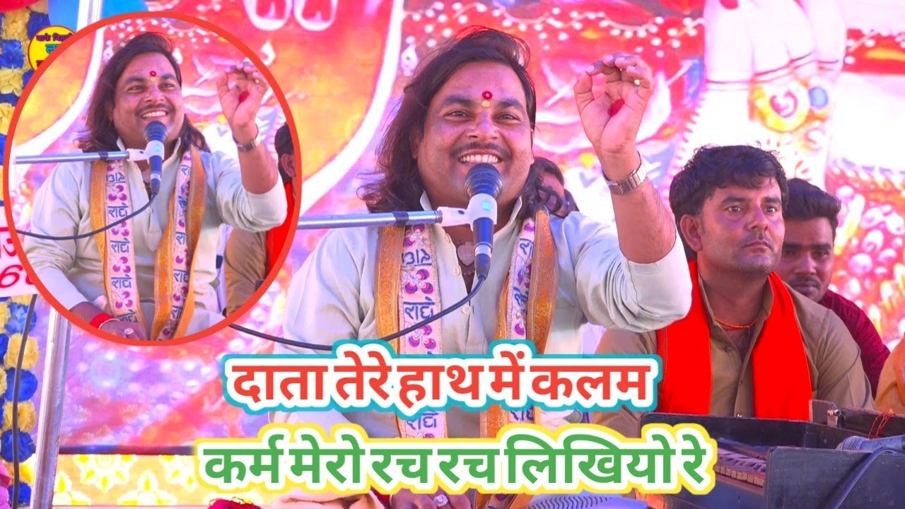 दाता तेरे हाथ में कलम कर्म मेरो रच रच लिखियो रे ✓ शास्त्री द्वितीय आल्हा सम्राट सुनील चैतन्य जी