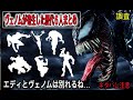 ヴェノムが寄生した6人まとめ…実写とも関わるキャラが2人も…”エディはヴェノムと離れる説”が濃厚に…