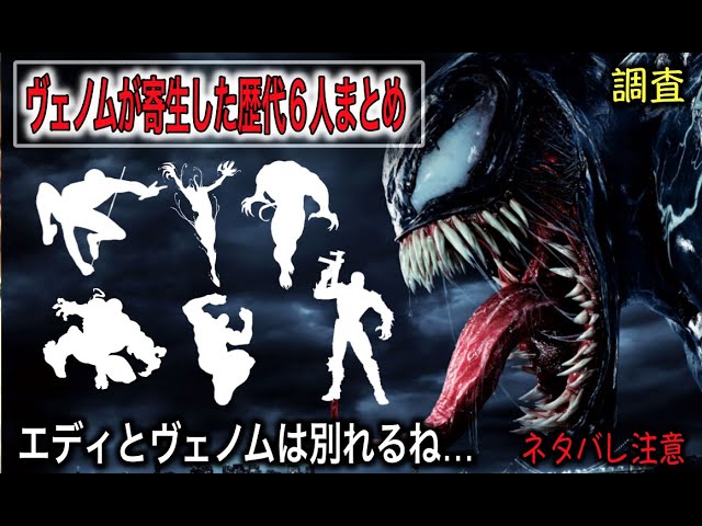 A summary of the six people Venom has parasitized Two