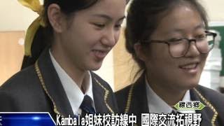 1041210Kambala姐妹校訪線中 國際交流拓視野