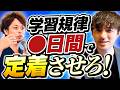 【学級崩壊しない】学習規律は「短期集中」が鉄則！クラスをあっという間に変える指導術【渡辺道治×宮澤悠維】