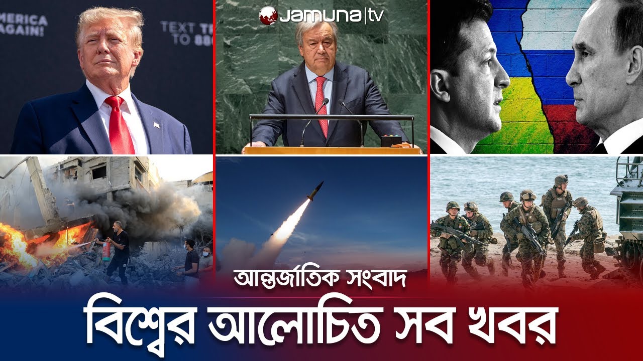 একনজরে বিশ্বের আলোচিত সব খবর | Jamuna i Desk | 24 January 2024 | Jamuna TV