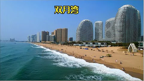 惠州最美海湾旅游我的双月湾之行体验攻略，五一乱相后值得去吗？我的多次旅行之后的观察，感受与思考。 - 天天要闻