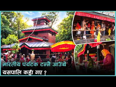 दशैँमा भीड हुन्थ्यो तर बागलुङ कालिका भगवतीमा यसपालि घटे भक्तजन, किन ?