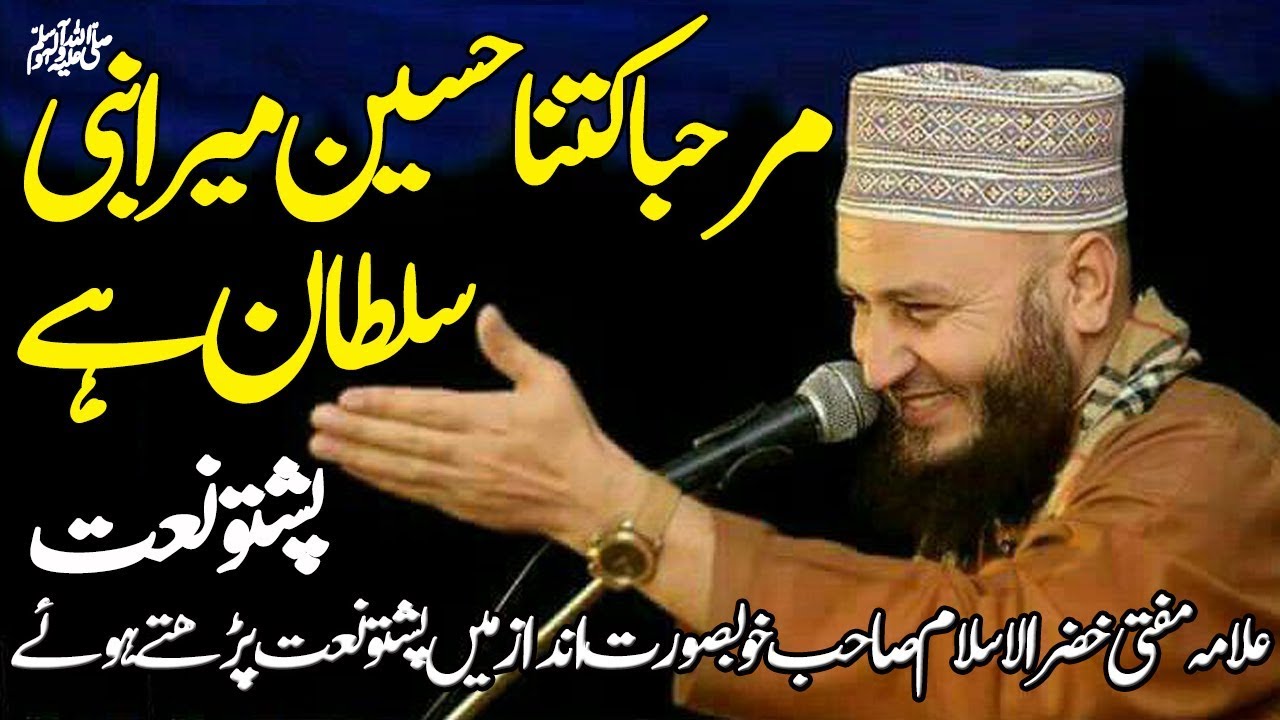 Beautiful Pashto Naat Marhaba Kitna Haseen Mera Nabi Sultan Hai Allama Mufti Khizar ul Islam