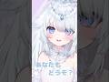 君と私、わたがしたわし #shorts #vtuber #vtuber準備中 #新人vtuber