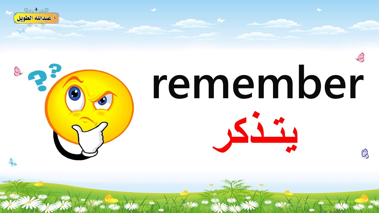 شرح كلمات الوحدة 8 ( إنجليزي - الصف السابع )