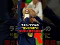 ラミン・ヤマルの髪いじり癖に隠された驚きの真相 #サッカー #フットボール #shorts