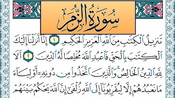 سورة الزمر مكتوبة احمد عبد الله اللحيدان Surah Al Zomar Ahmad Allhedaan برواية حفص عن عاصم