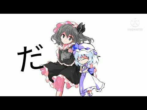 【東方改変PV？】やーん( ´•̥×•̥` )/涼香