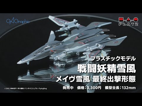 妖精の飛来 hqdefault.jpg