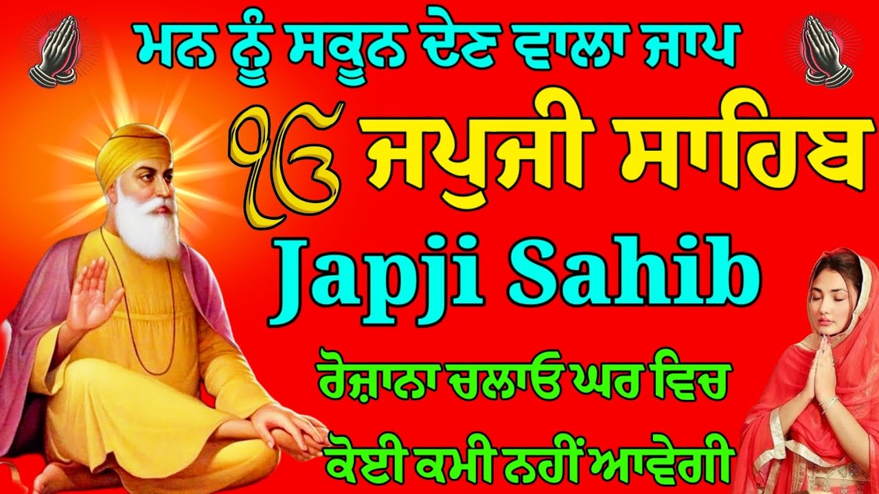 Japji sahib Nitnem gurbani japji sahib fast path fast japji sahib nitnem sahib full path