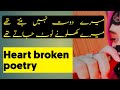 Feelings  painful poetry  fatiha ki dunia