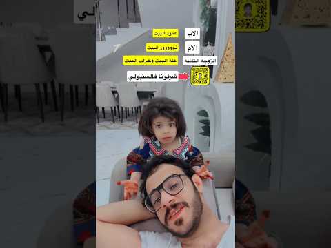الأب عمود البيت الأم نوووور البيت الزوجه الثانيه علة البيت وخراب البيت الشعب الصيني ماله حل زوزو